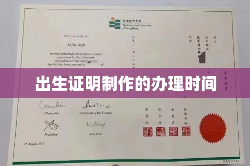 封开出生证明制作的办理时间